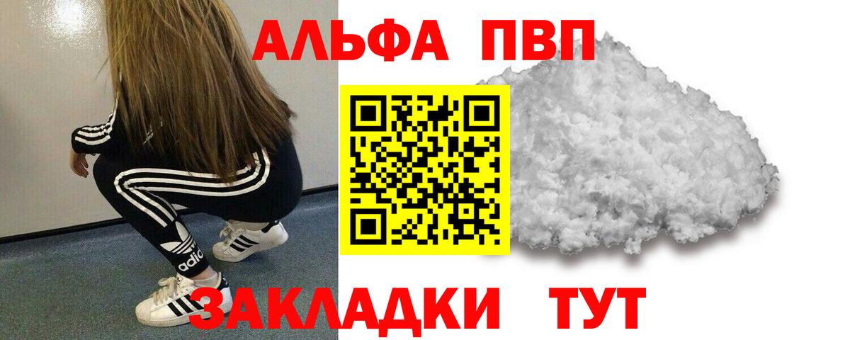 Братск  А ПВП кристаллы  Альфа ПВП мука  APVP  Вход с VPN 