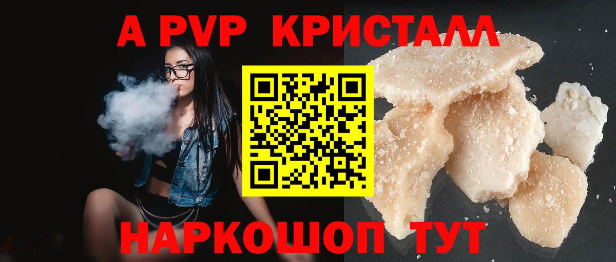 APVP кристаллы Братск
