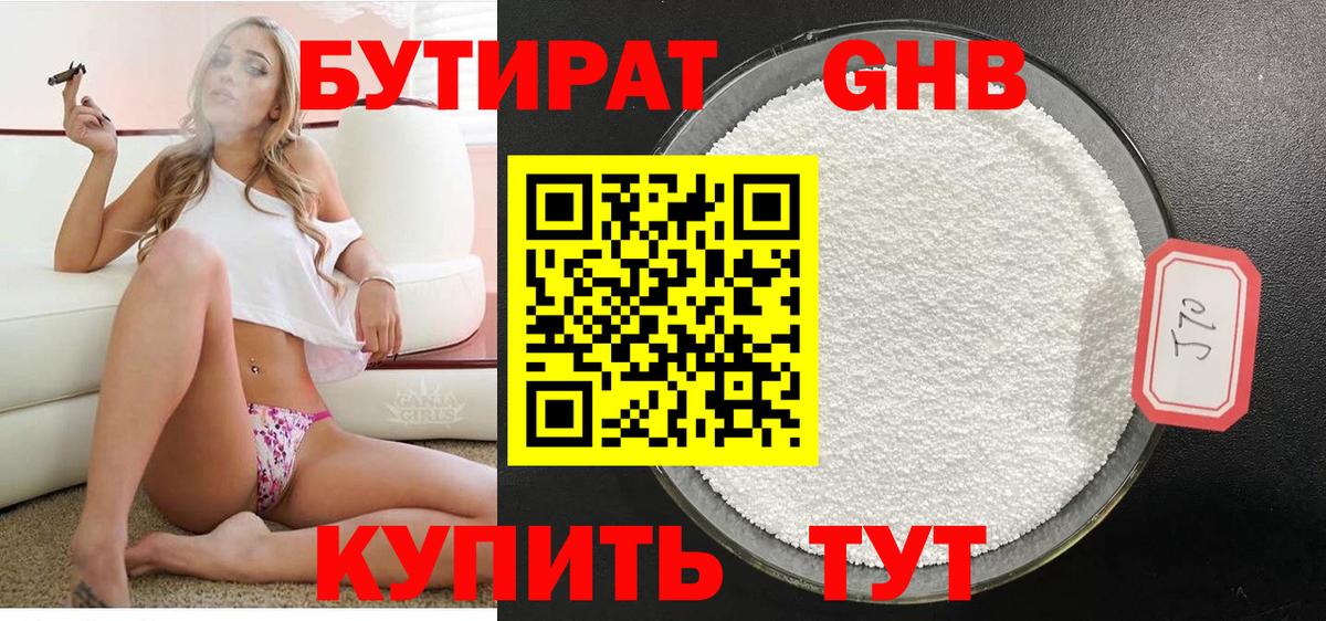 Бутират оксана  Вход с VPN  БУТИРАТ  Братск 