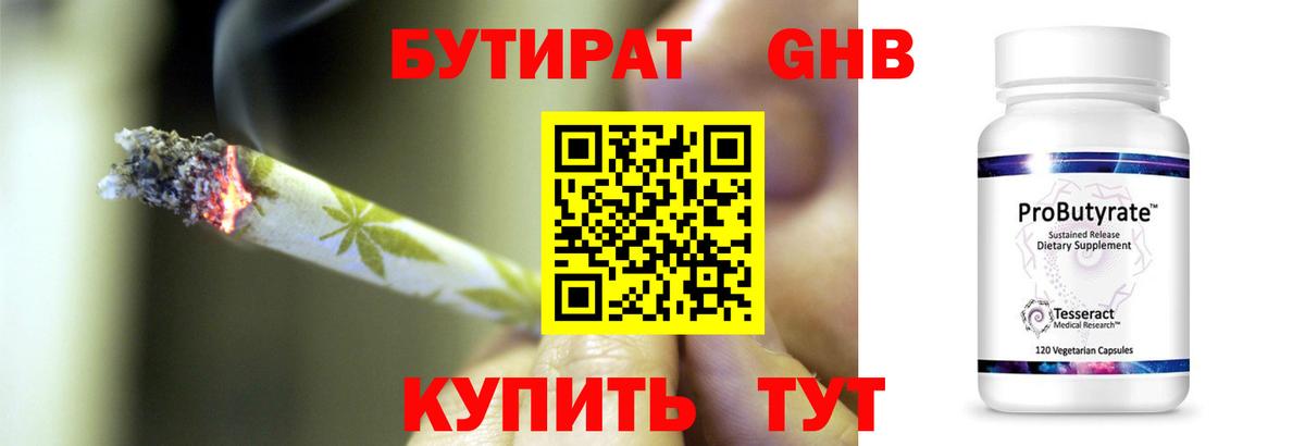 Бутират бутик Братск