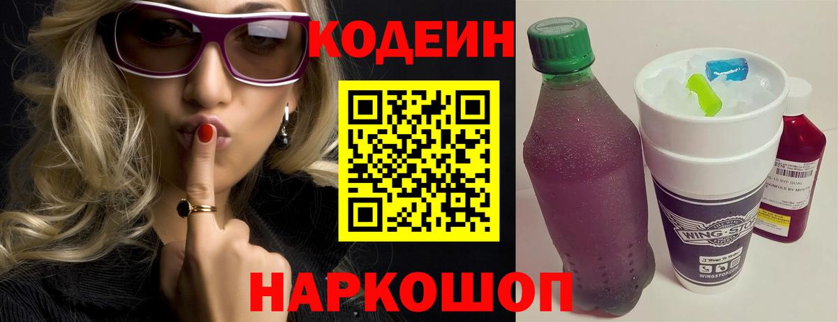 Кодеиновый сироп Lean Purple Drank  Вход с VPN  Кодеин Purple Drank  Братск 