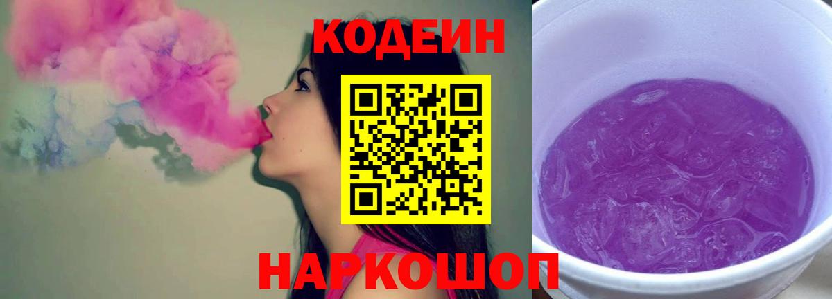 Кодеиновый сироп Lean напиток Lean (лин) Братск