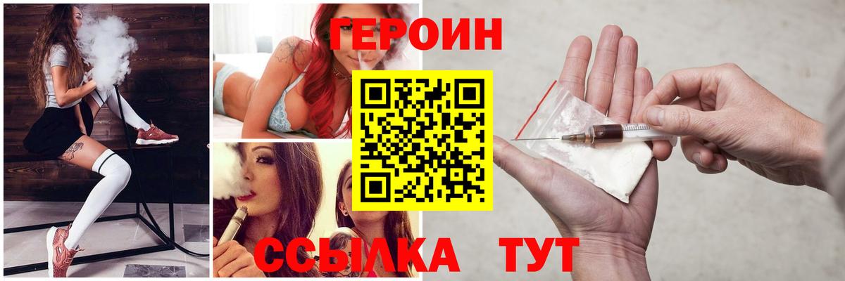 ГЕРОИН герыч Братск