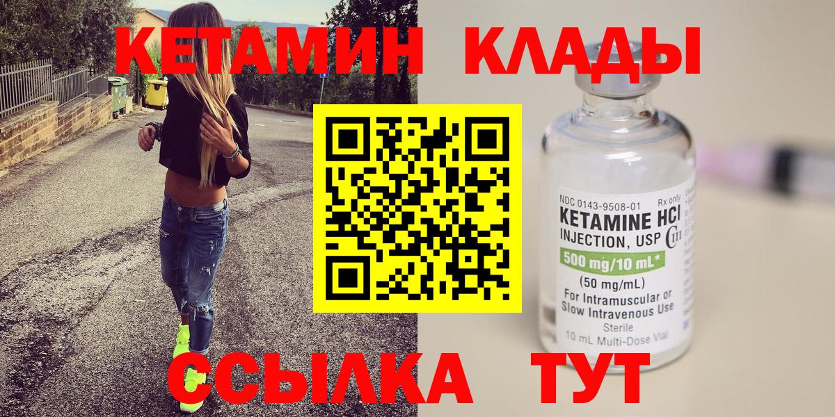 КЕТАМИН VHQ Братск