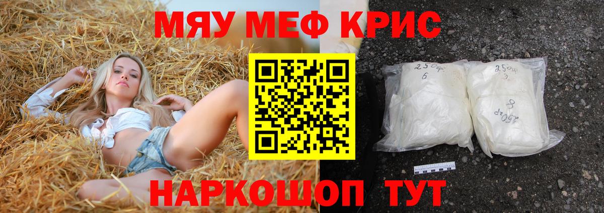 Меф мяу мяу мука Братск