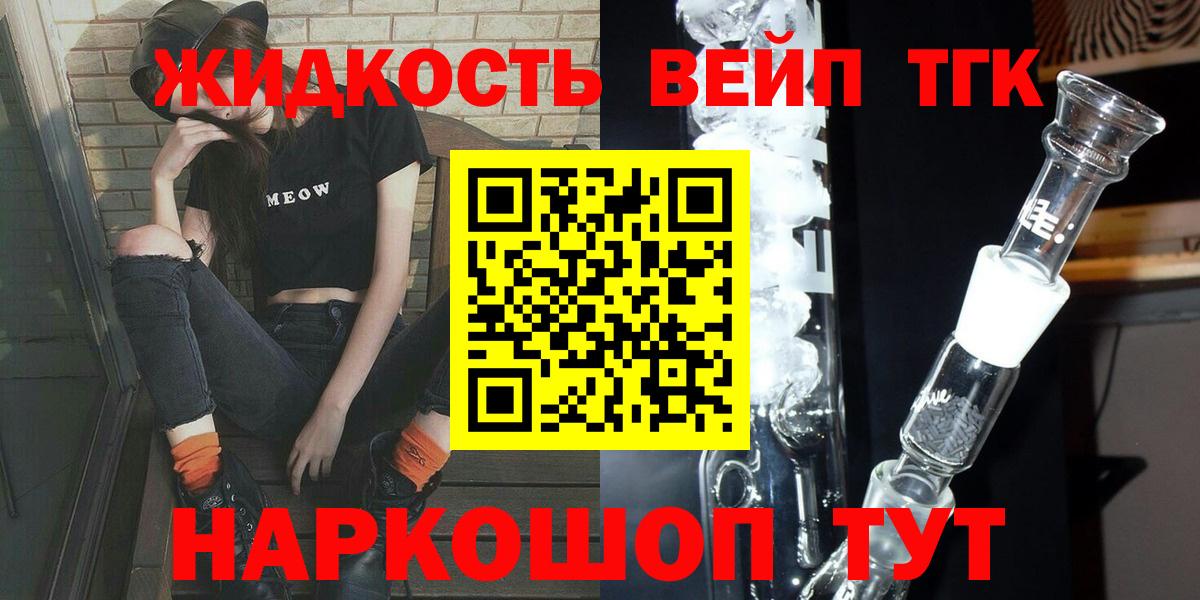 Братск  Дистиллят ТГК вейп  Вход с VPN  Дистиллят ТГК THC oil 